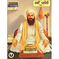 Navin Paneeri Guru Angad Dev Vol. 1 - PUNJABI